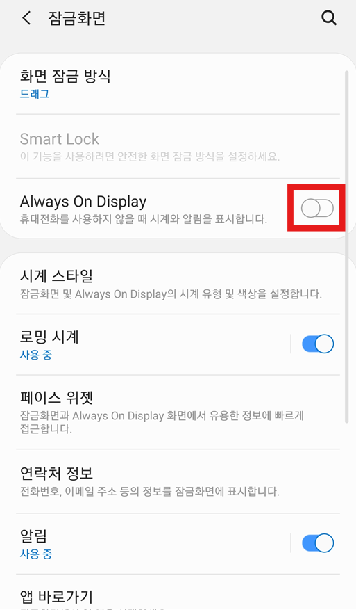 방법 3: Always On Display 찾기