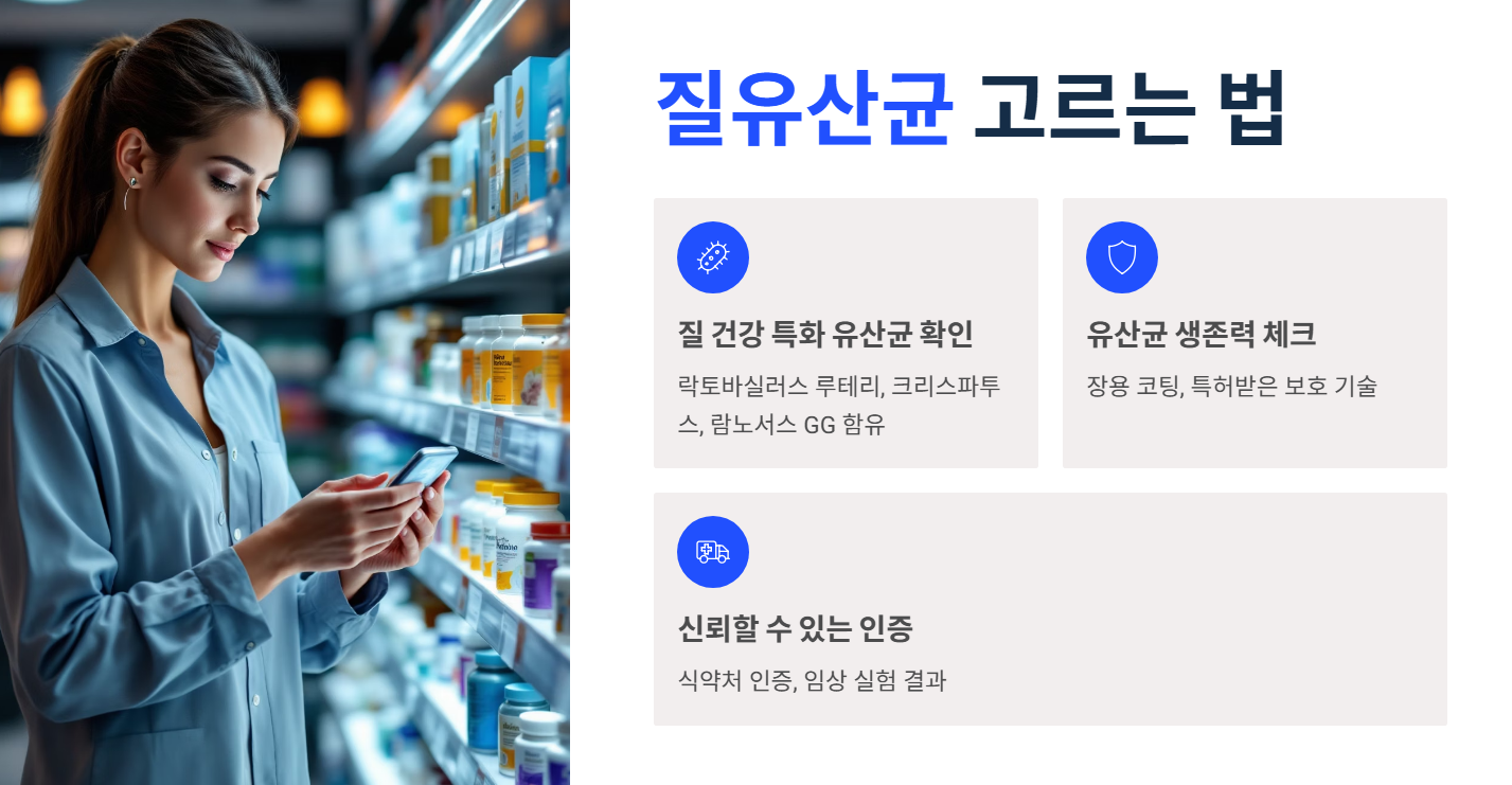 질유산균 고르는 법