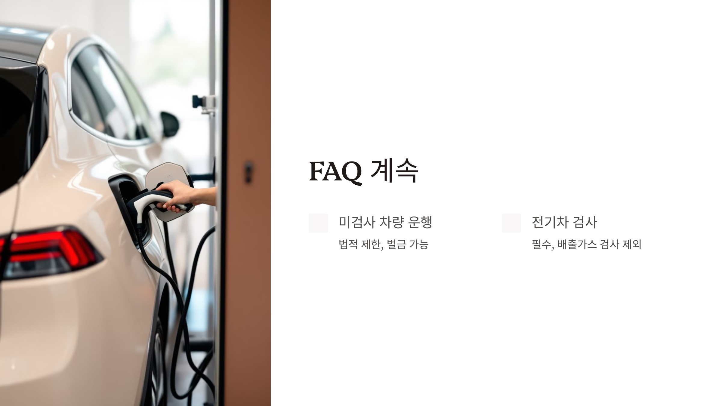 자동차 정기검사