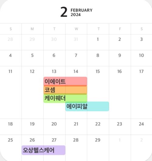 2024년 2월 공모주 달력 이미지