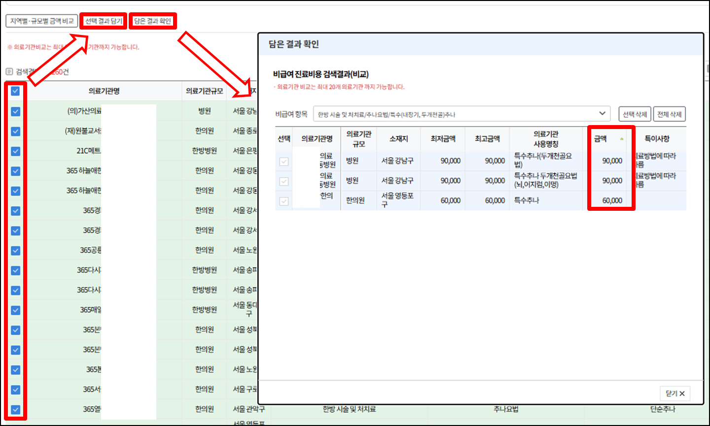 내-동네-근처-한의원-한방병원-추나치료-추나요법-가격-저렴한-곳-검색-결과