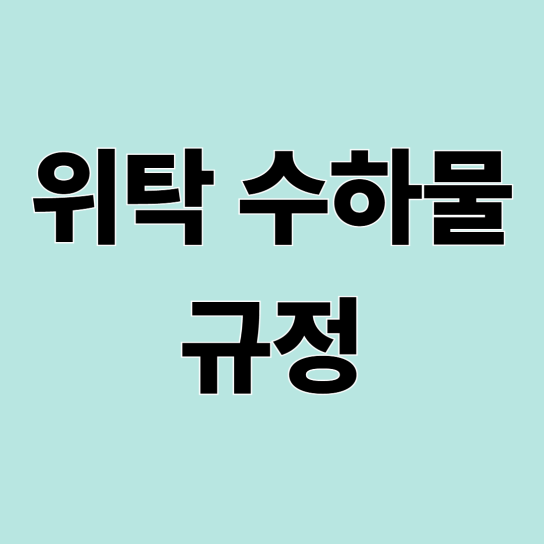 위탁 수하물 규정 총정리: 무게·크기·초과요금 한눈에