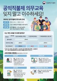 공익직불금 의무교육