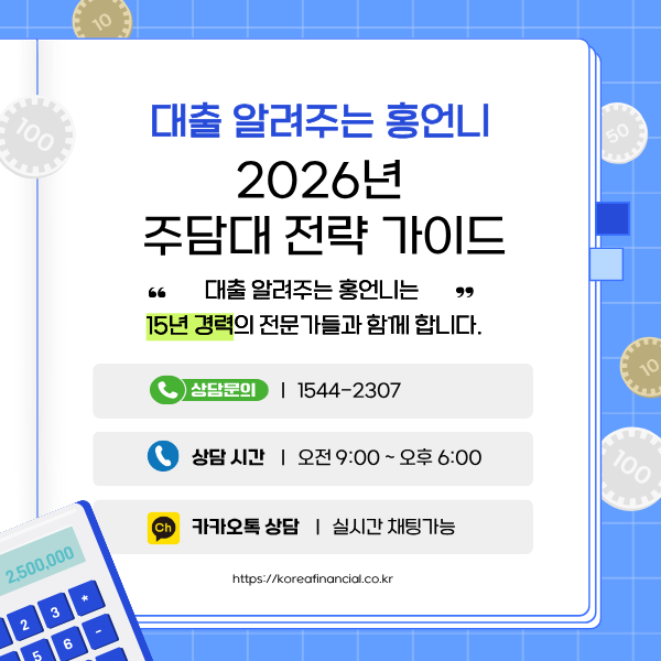 주담대