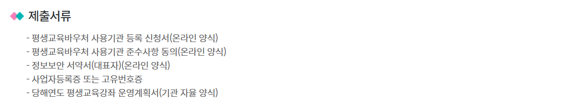 사용기관 제출서류
