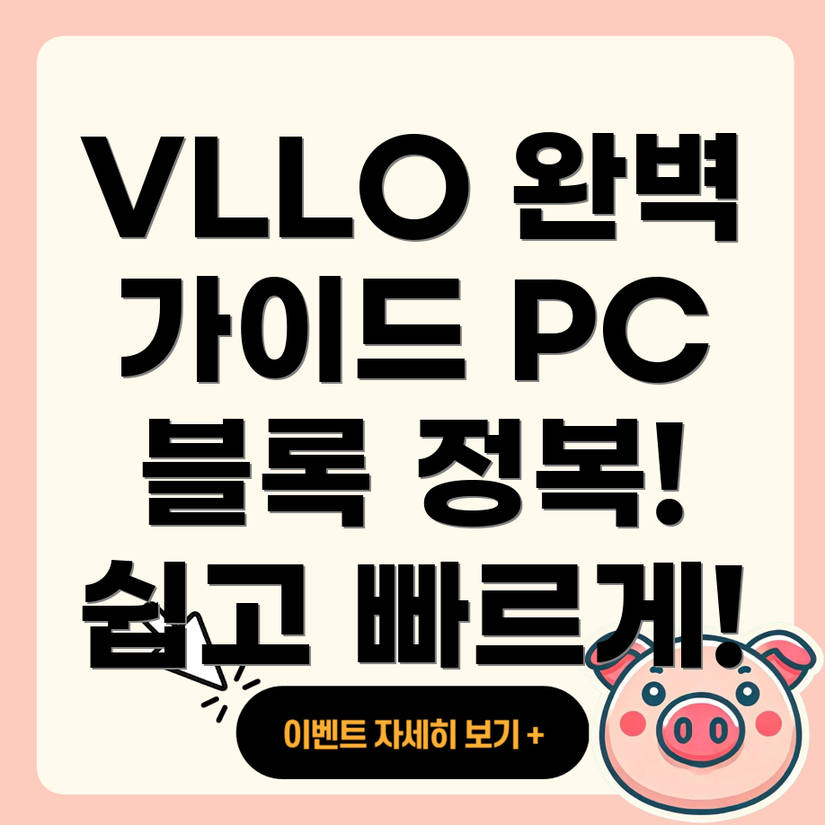 VLLO 컴퓨터 블록 사용