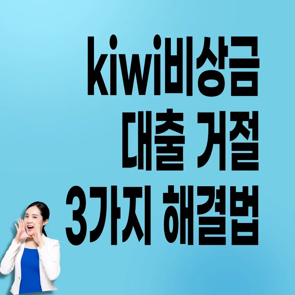 한국비상금협회-비상금대출-신청-방법