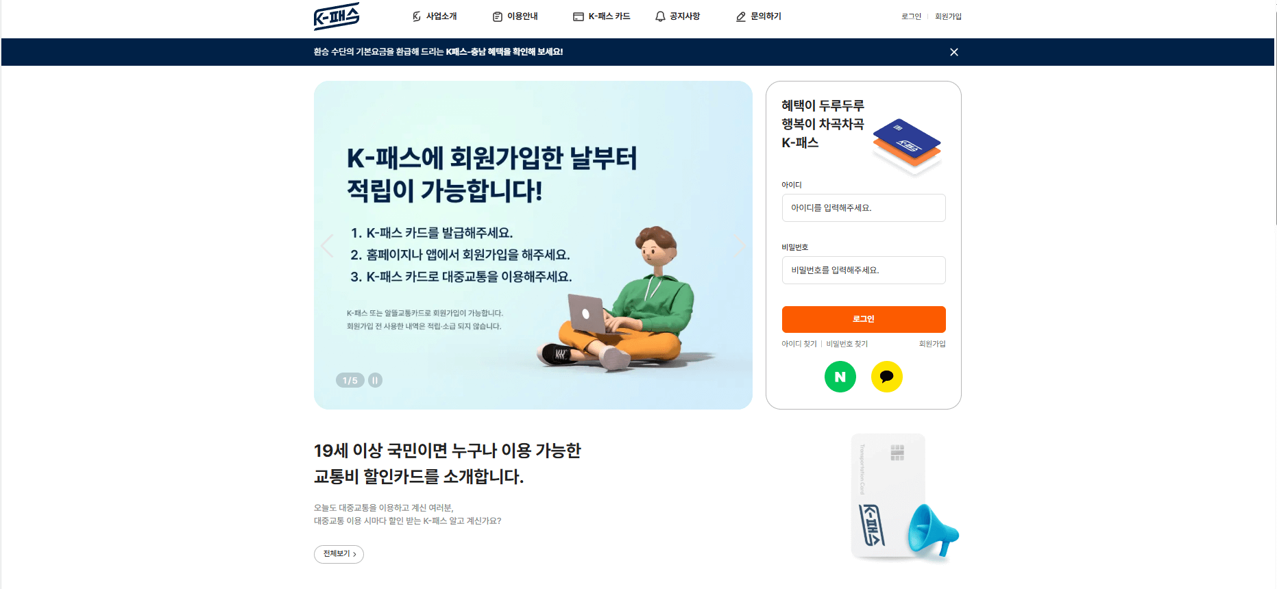 K패스 카드 홈페이지 메인화면