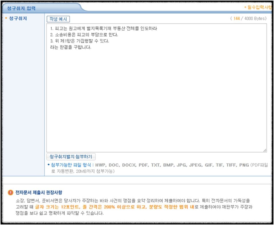 셀프 명도소송