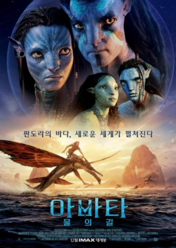 영화 아바타2:물의길 리뷰입니다