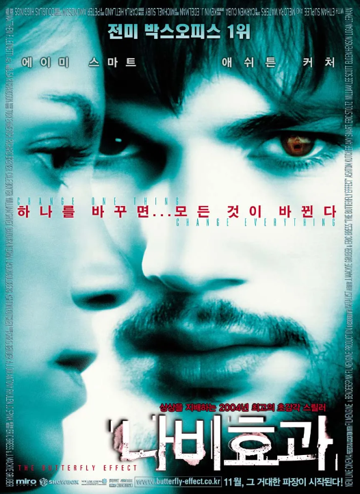 나비효과