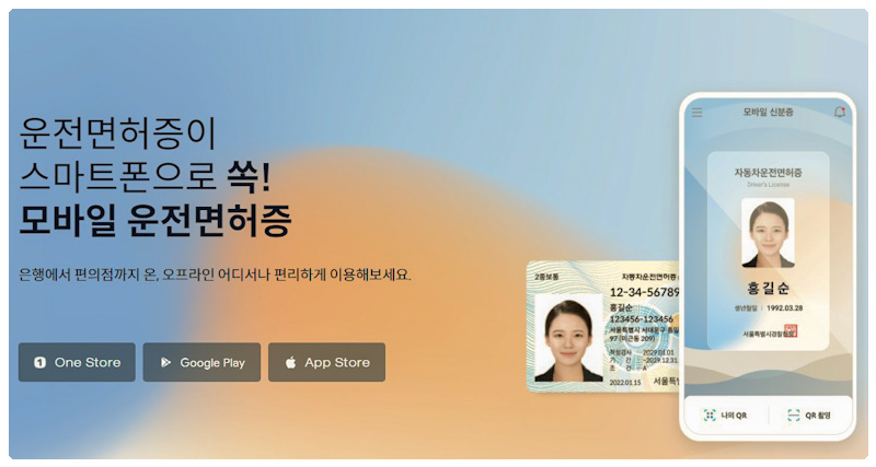 모바일 면허증