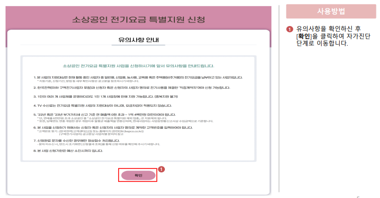 소상공인 전기요금 특별지원 직접계약자 신청방법 결과 확인 삭제