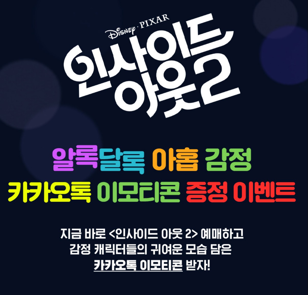 CGV-이모티콘-증정-이벤트