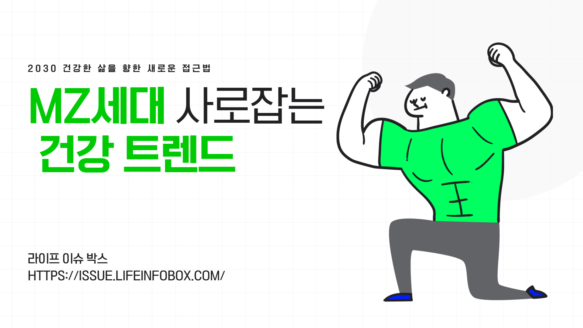 앞으로도 지속적으로 발전할 것이며, 건강한 생활 방식을 추구하는 모든 이들에게 영감을 줄 것입니다. MZ세대의 건강 트렌드를 통해 우리 모두는 더욱 건강하고 지속 가능한 생활 방식을 모색할 수 있을 것입니다.
