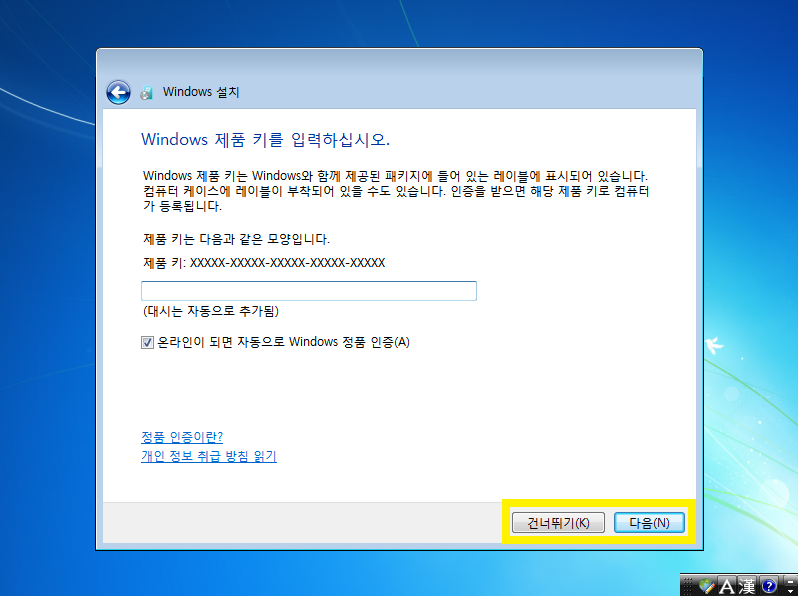 윈도우7 제품키 입력 정품인증 라이센스