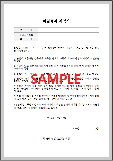 비밀유지 서약서 (2) 서식 미리보기