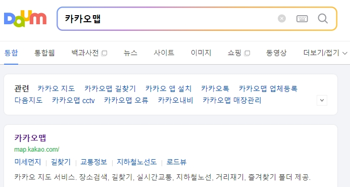 카카오맵에서 주민센터 검색하는 화면