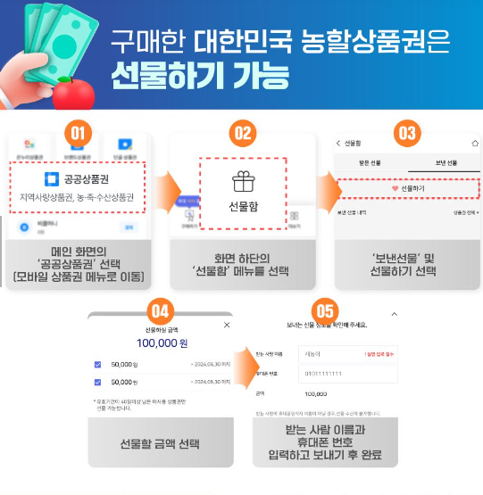 농할상품권 구매방법 2