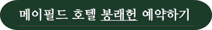 메이필드 호텔