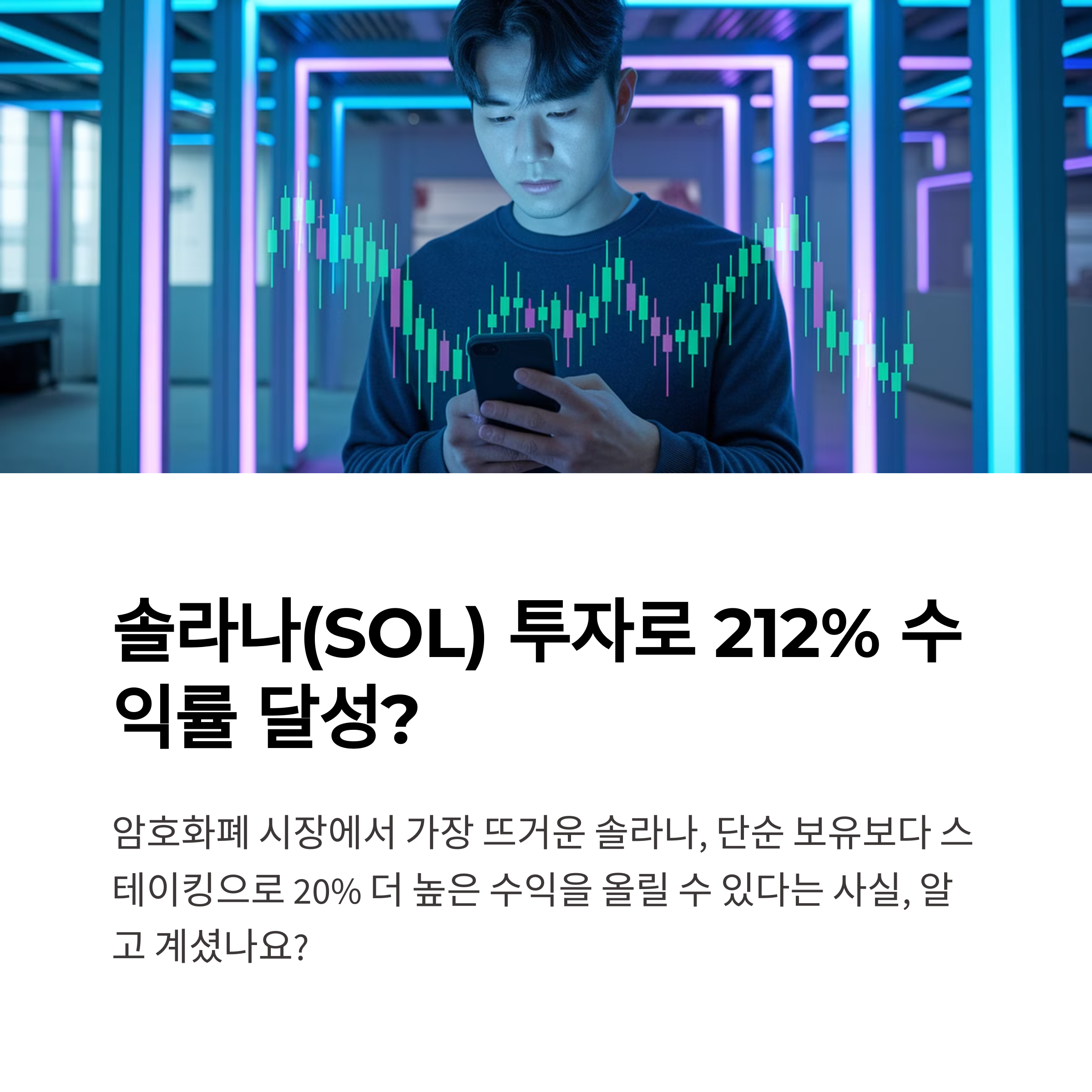 SOL모의투자 인기 비결, 수익률까지 챙기는 이유는?