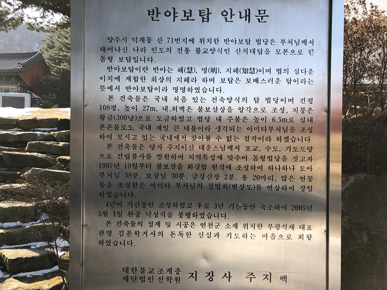 지장사 반야보탑 안내문