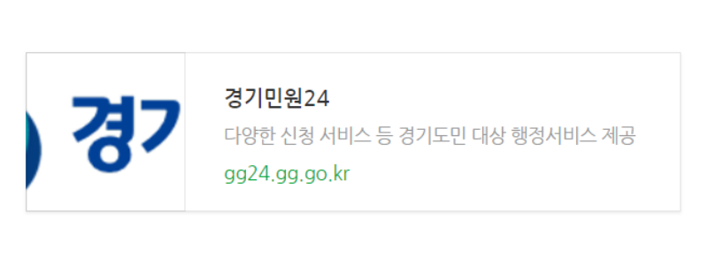 경기민원24