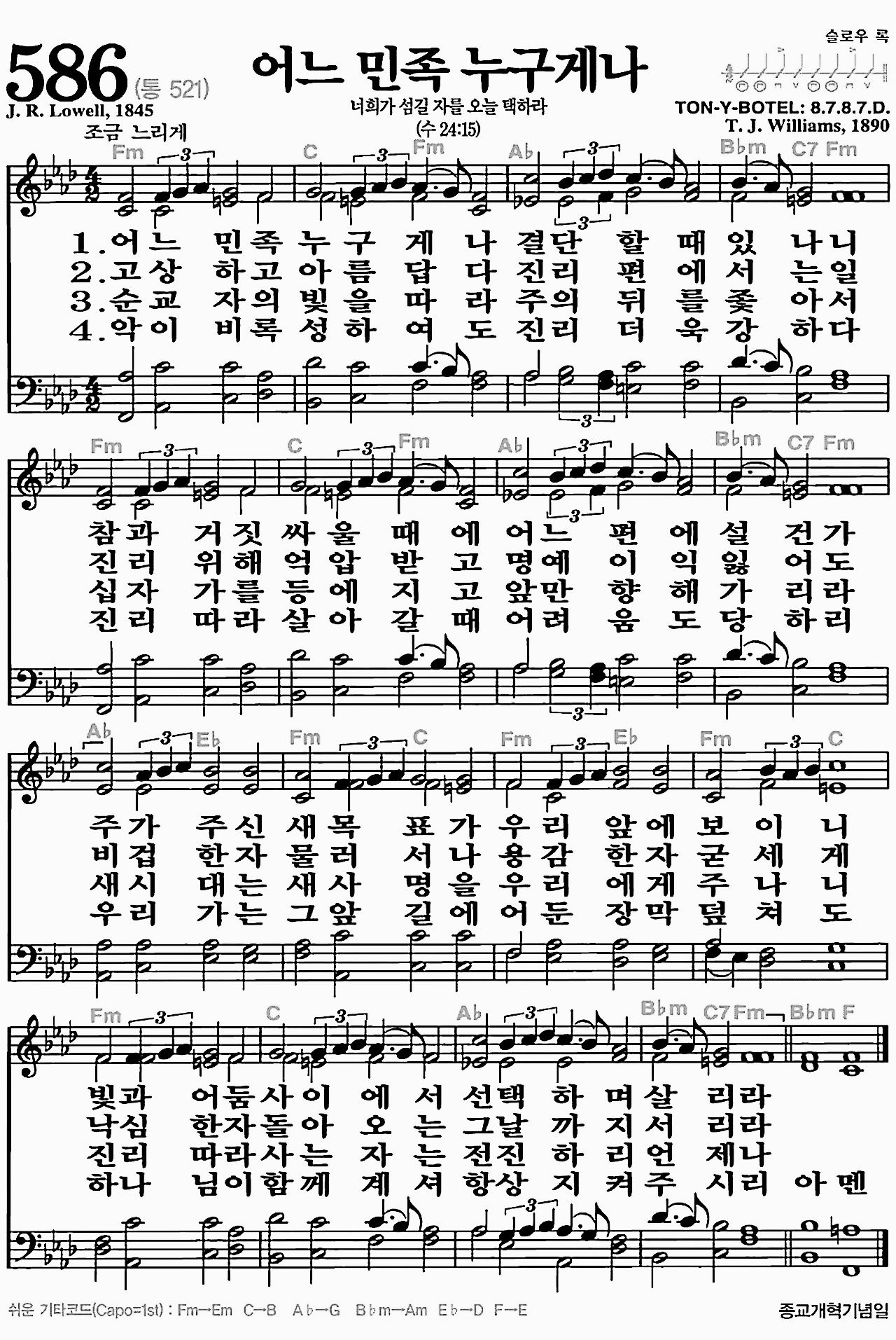 [찬송가] 586장 어느 민족 누구게나