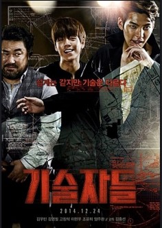 기술자들 포스터