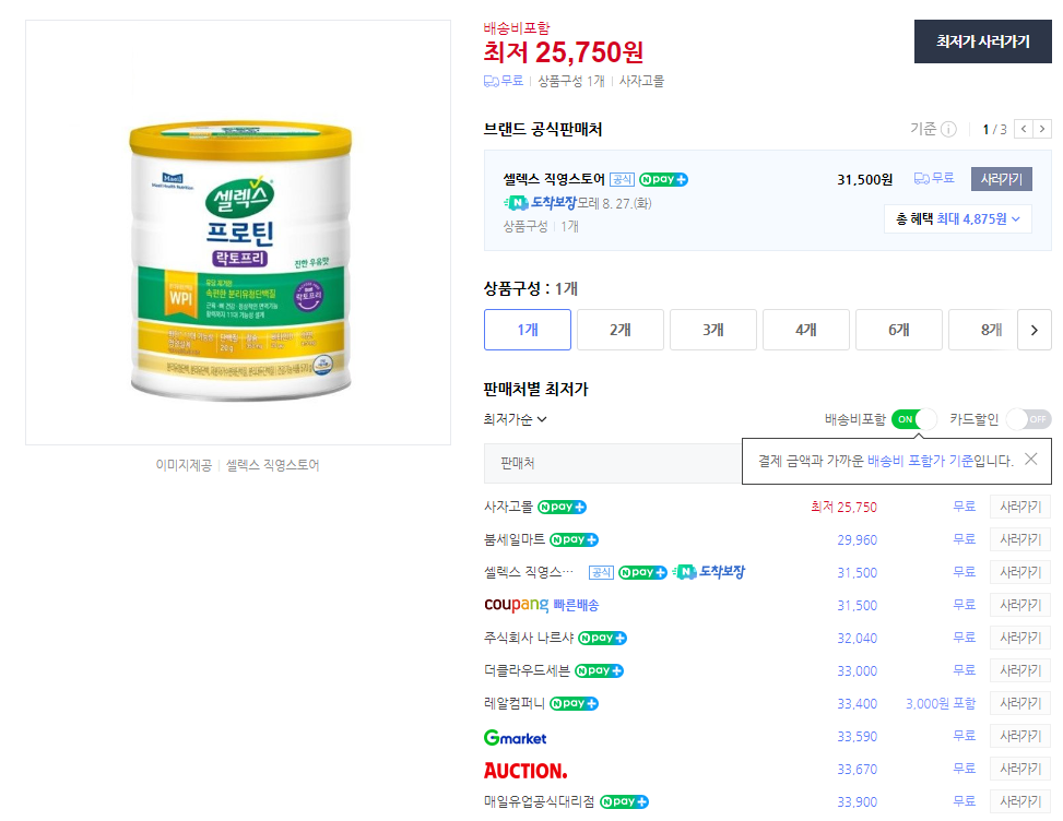 스위치온 다이어트 식단 만들기 (+ 1주차 계획 단백질 쉐이크)