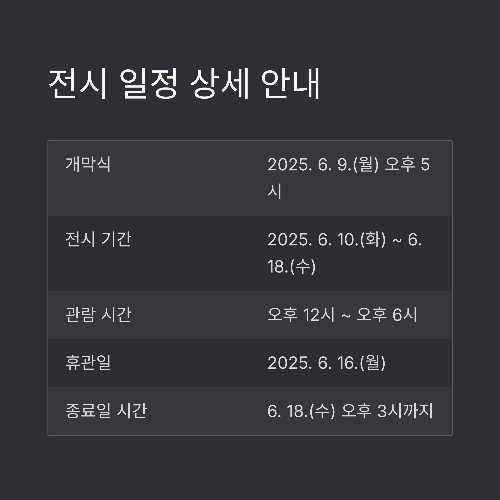성남미술의 정수를 만나다, 제39회 성남문화예술제 특별전