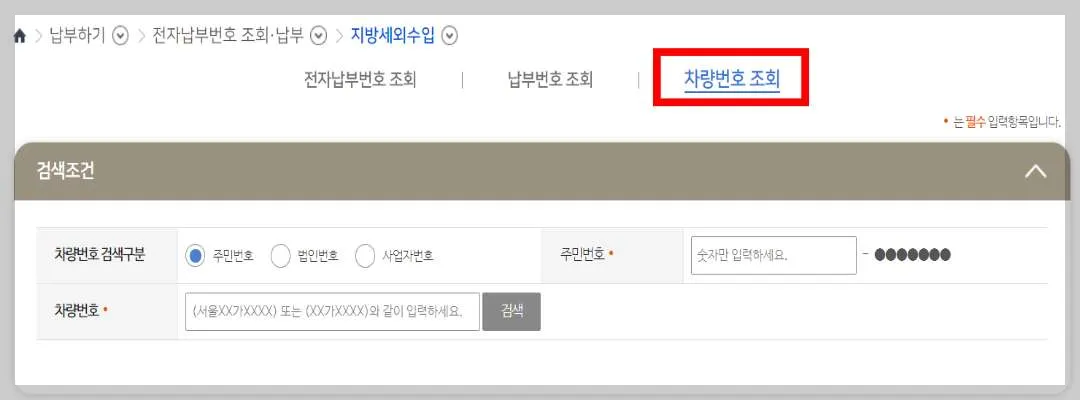 위택스-차량조회