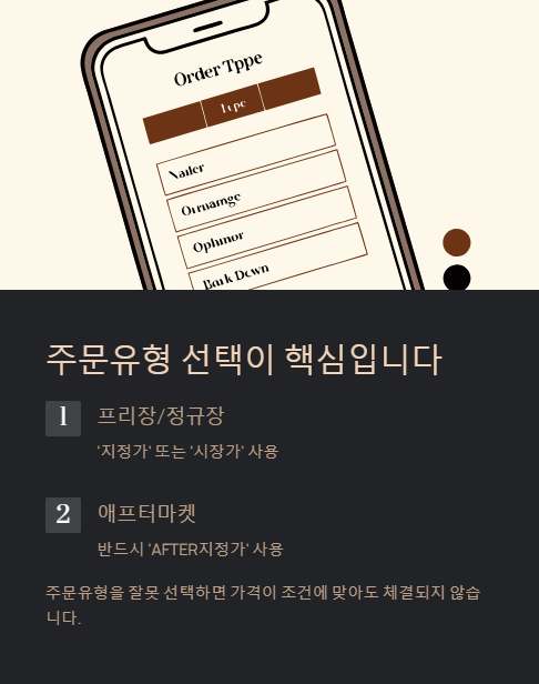 주문유형 선택이 핵심입니다