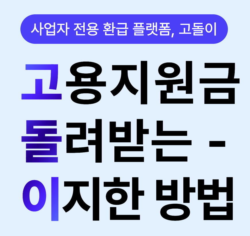 폐업자 환급금조회 사업자 경정청구 방법