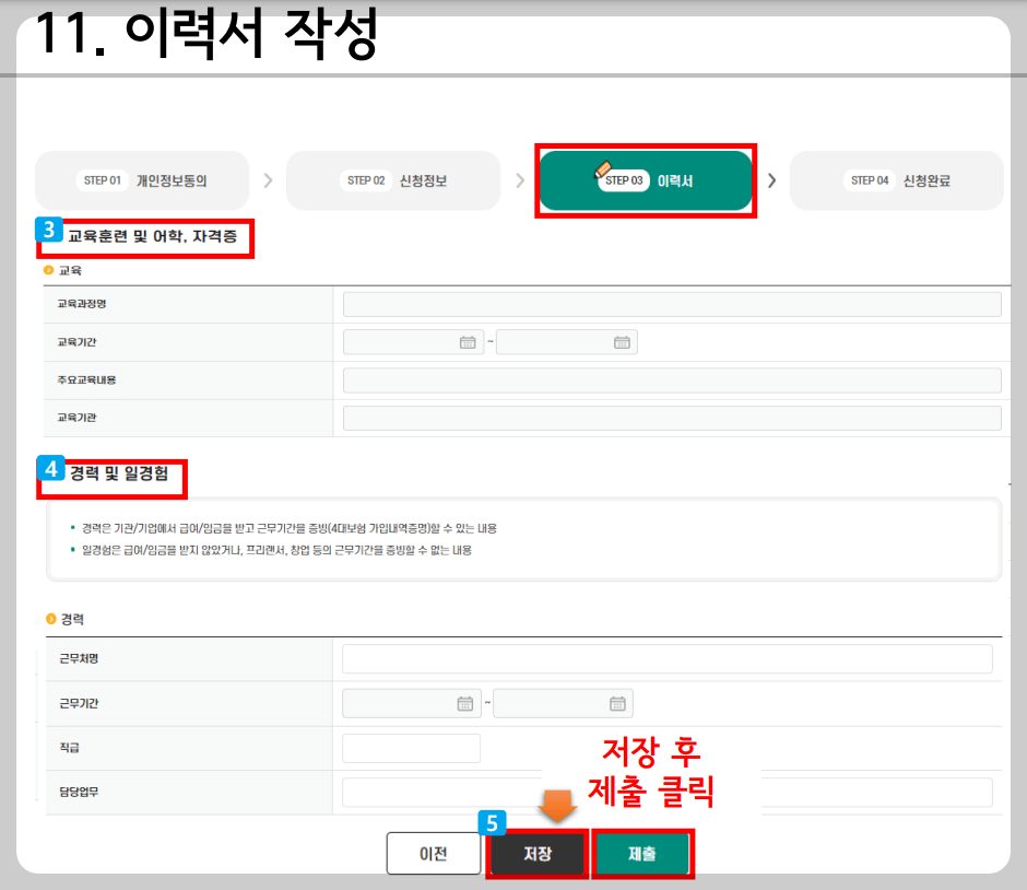우먼업구직지원금 신청방법 11-2
