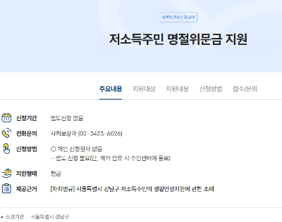 명절위문금 신청