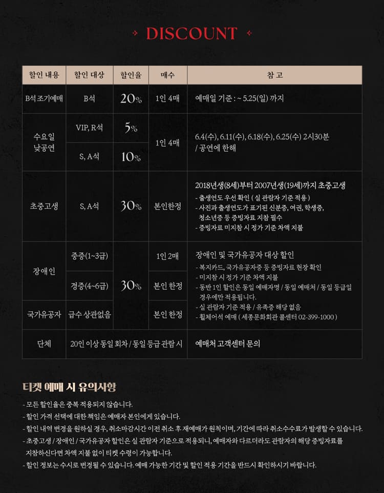 뮤지컬 팬텀 B석 티켓 오픈 할인표
