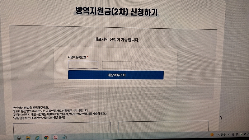 방역지원금-사업자등록번호-확인화면