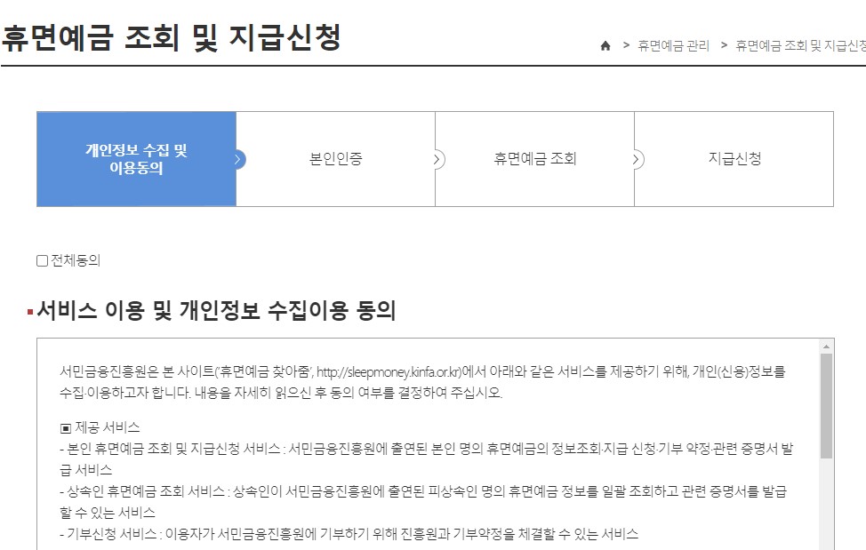 휴면예금 찾아줌 사이트