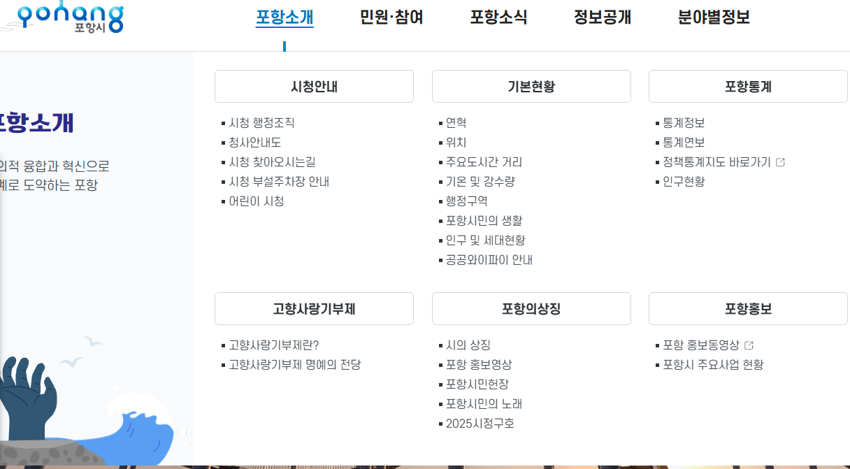포항시청 홈페이지 화면