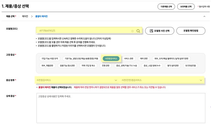 삼성에어컨 증상 선택