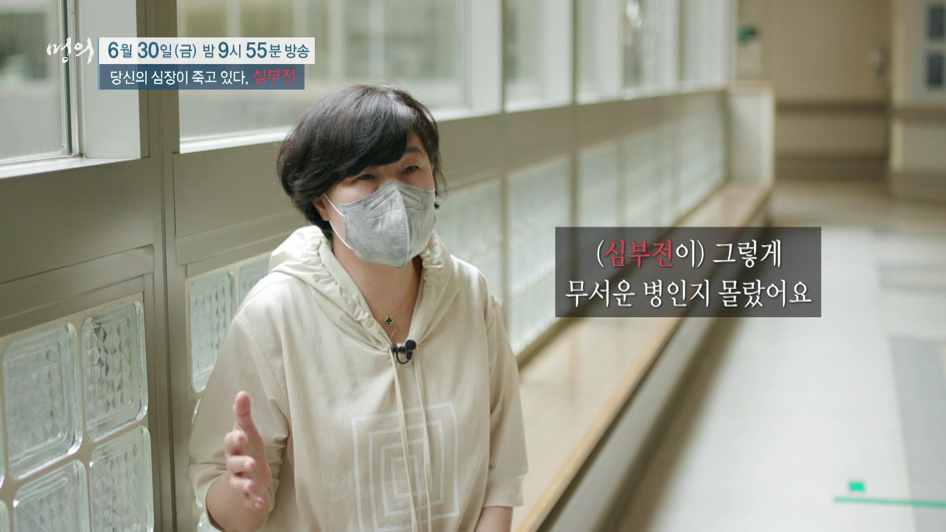 당신의 심장이 죽고 있다, 심부전 원인, 진단기준, 증상, 치료 방법 삼성서울병원 순환기내과 최진오 교수 예약 추천