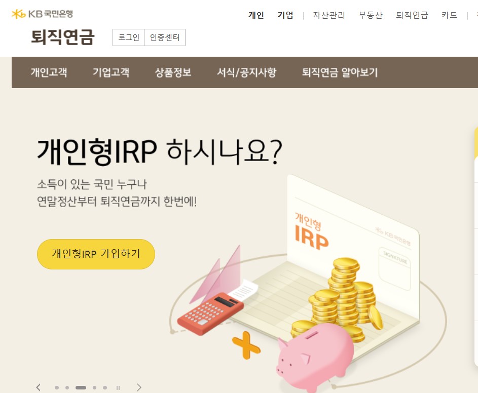 국민은행 퇴직연금