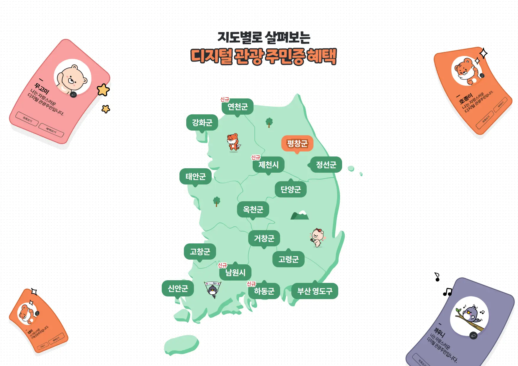 디지털-관광-주민증