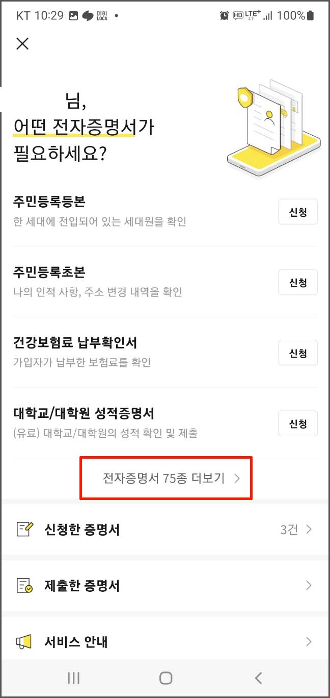 학교 생활기록부 모바일 조회 및 발급 - 카카오톡 애플리케이션