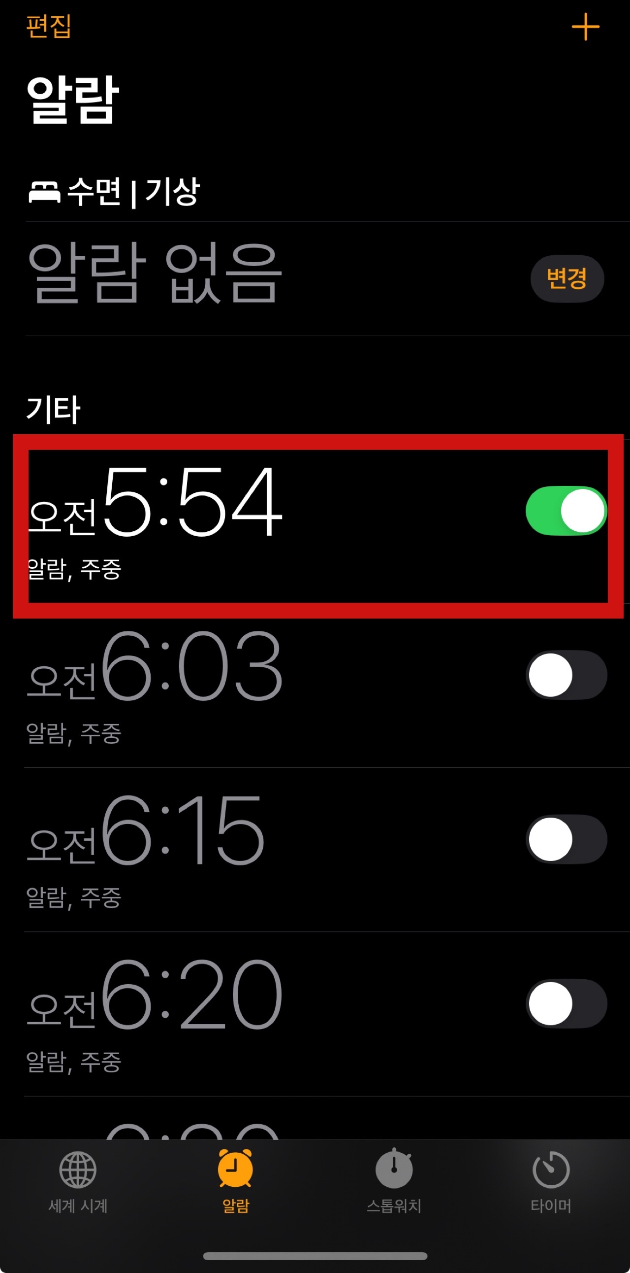 아이폰 알람 설정 및 알람음 바꾸는 방법