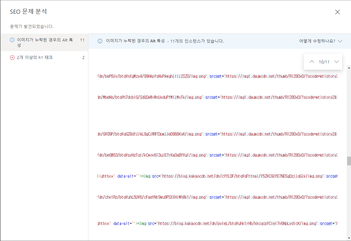 URL 검사 세부 페이지
