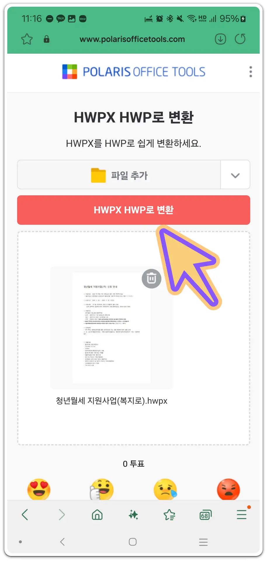 hwpx-hwp-변환-방법