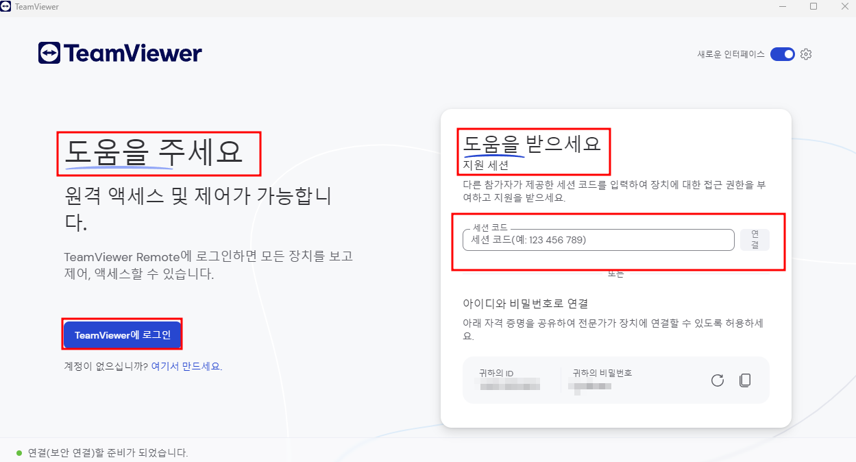 팀뷰어 설치