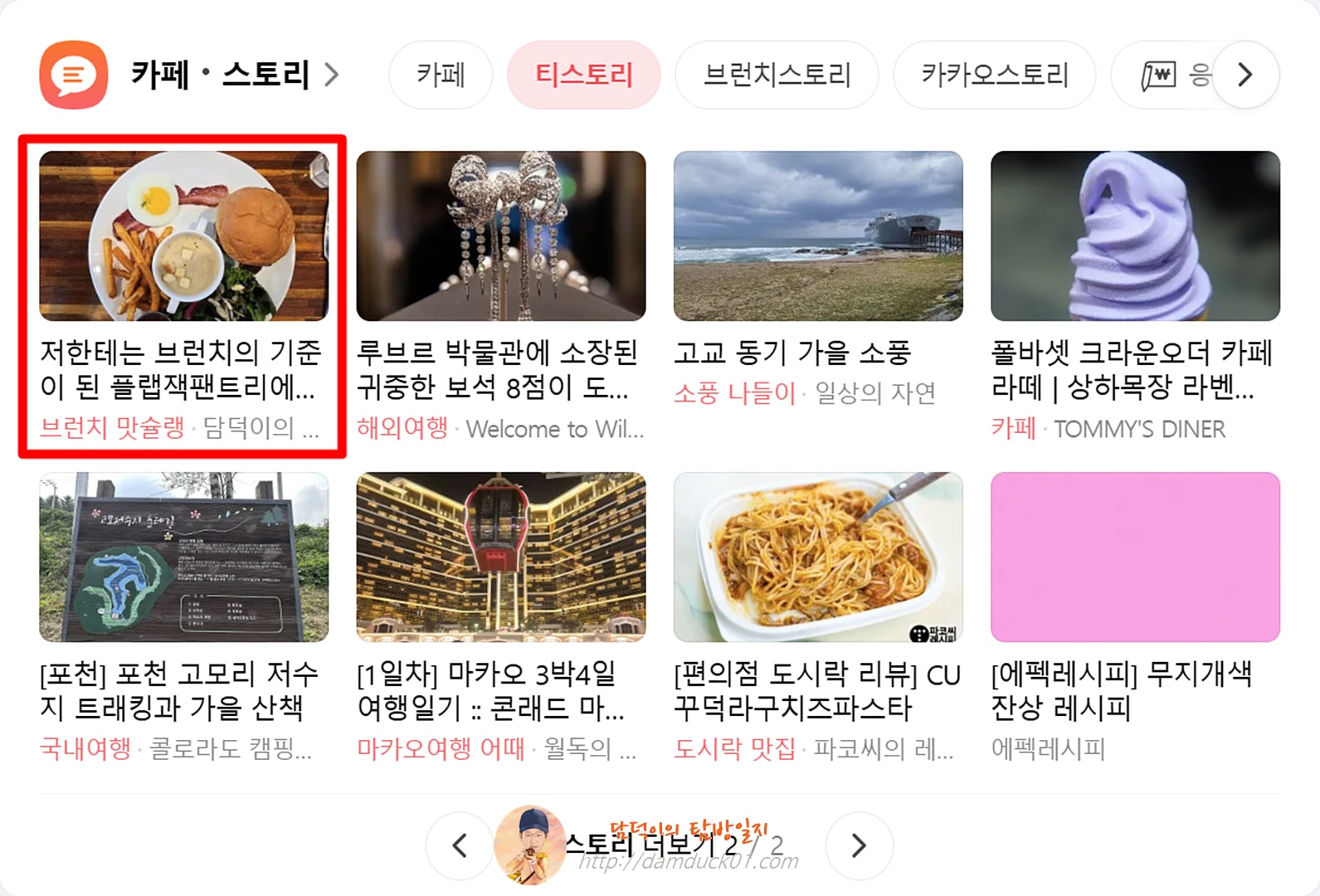 2025년 10월 20일 월요일 다음 PC 티스토리 채널